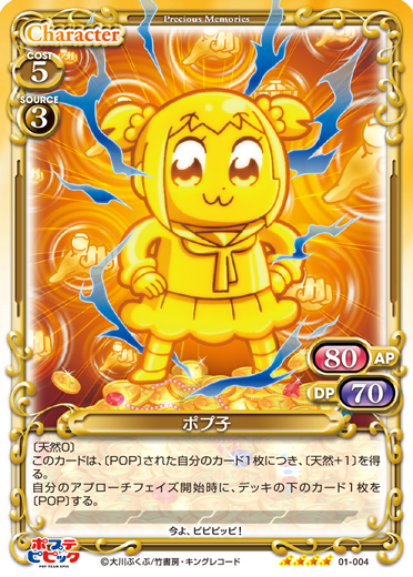 ポプテピピック』サンプルデッキ1 | プレシャスメモリーズ