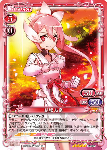 結城友奈は勇者である 発売記念大会 デッキリスト | プレシャス