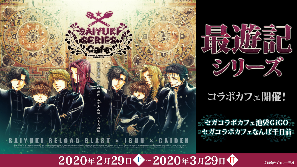 最遊記 コラボカフェ 缶バッジ 等 峯明(光明三蔵) 4個セット！ 最遊記