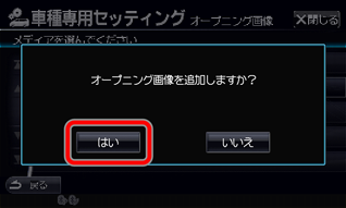 製品への適用手順 | X007向けオープニング画像ダウンロード