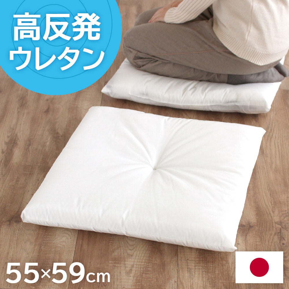 ごろん 座布団中身 55×59cm | 日本製 高反発ウレタン入り – 【公式
