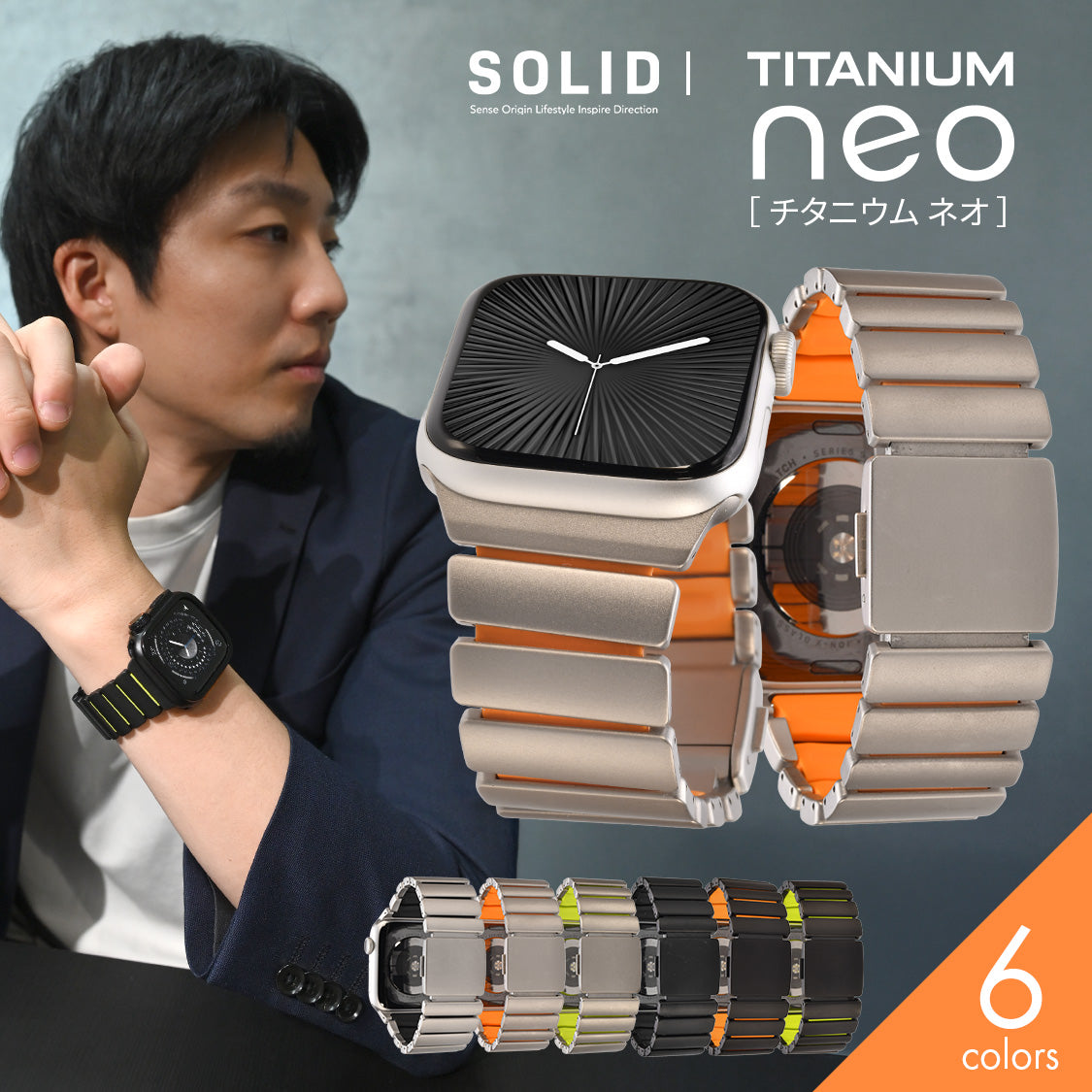 傷が付きにくい 進化した Apple Watch チタン バンド 【シリーズ11
