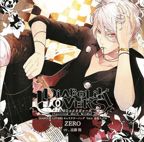 CDJapan : DIABOLIK LOVERS Character Song Vol.4 Sakamaki Subaru