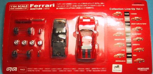 DYDO ミニカーキットプレゼント キャンペーン