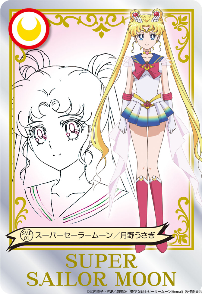 劇場版「美少女戦士セーラームーンEternal」《後編》の予告編映像と