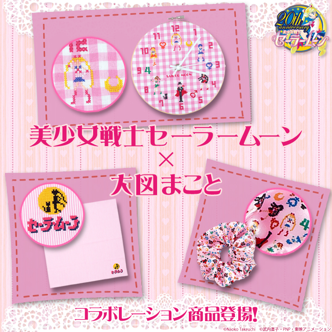 美少女戦士セーラームーン×大図まこと ステッチフープクロック