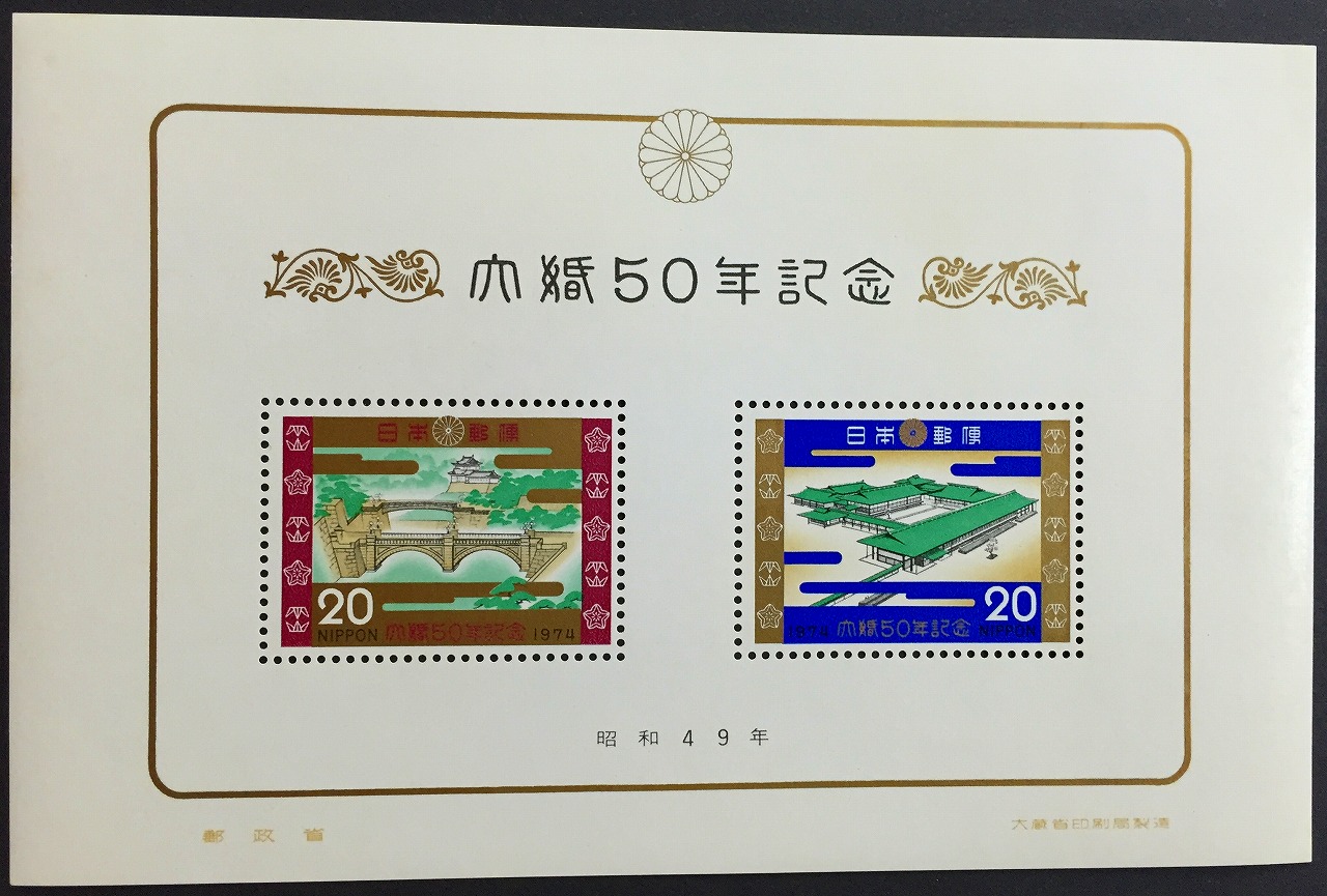 成婚50年記念 昭和49年 面額40円 | 収集ワールド