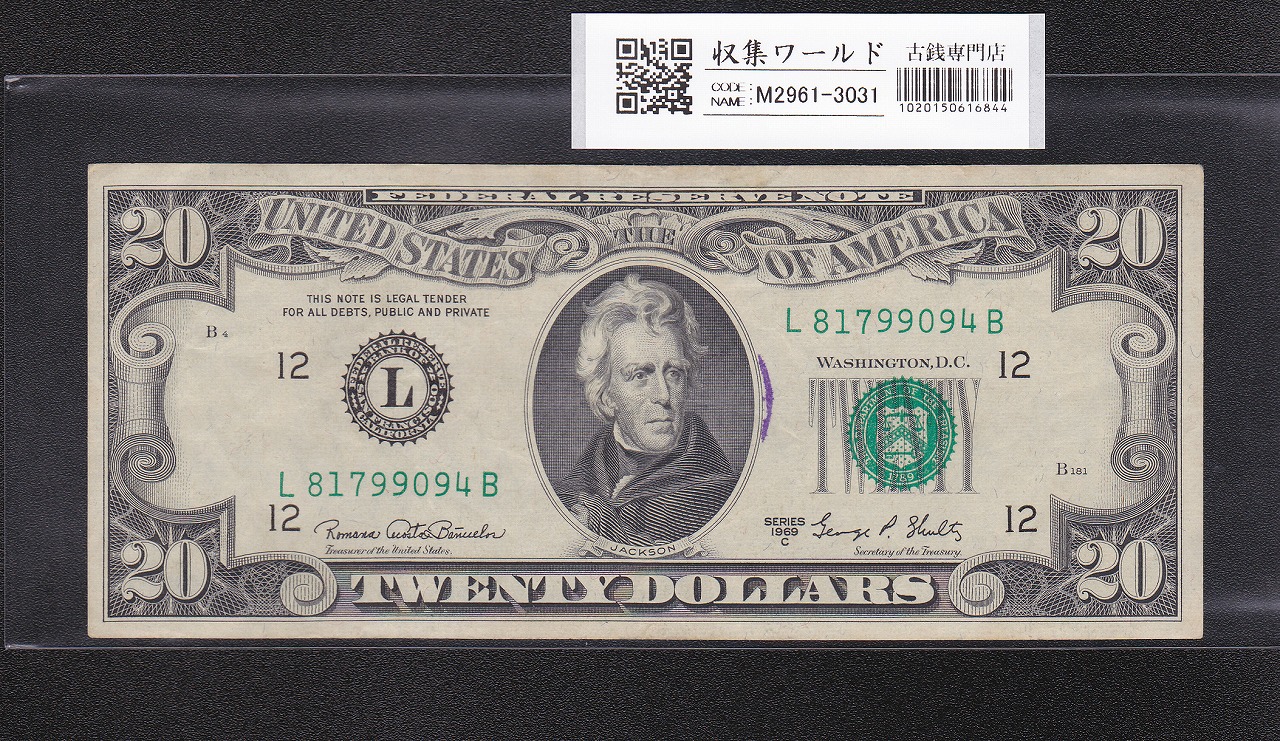 USA 20ドル/ジャクソン 1969年銘 L記号No.L81799094B 極美品 | 収集