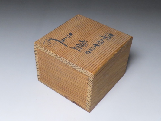 3代清水六兵衛作 染付七草盃 菅沼清峯堂 古美術 酒器酒呑徳利ぐい呑み