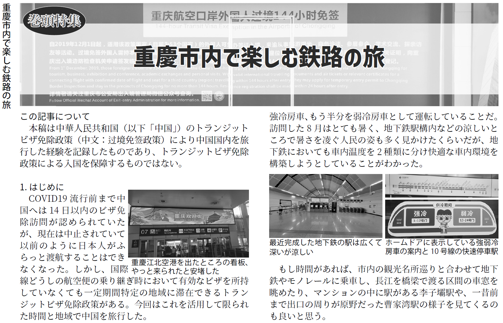 中国鉄道時刻表 2023秋冬 vol.12 - 中国鉄道時刻研究会 Study Group of