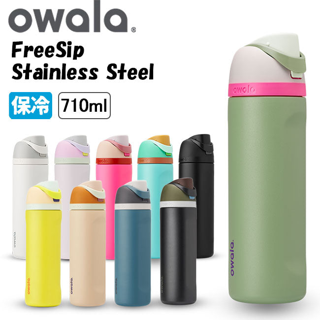 owala オワラ FreeSip Stainless Steel 24oz(710ml) フリーシップ