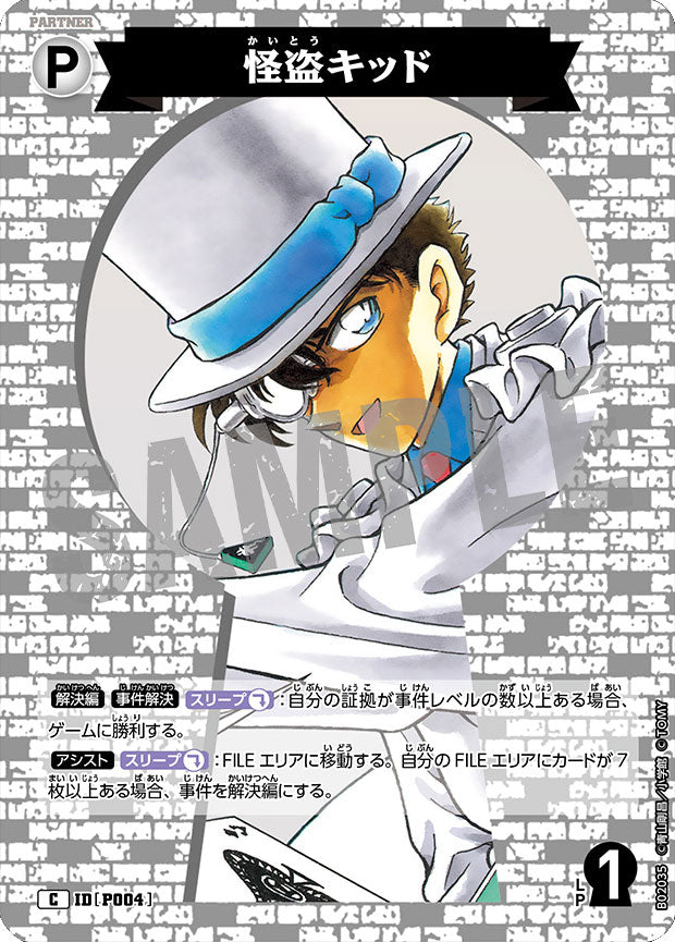 怪盗キッド C（コモン）PARTNER [ID P004]「 西と東の大決戦（CT-P02