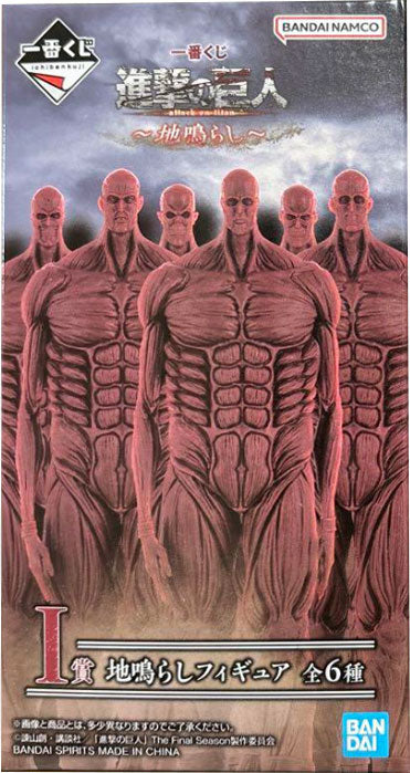 I賞 地鳴らし フィギュア 一番くじ 進撃の巨人～地鳴らし～ 進撃の巨人