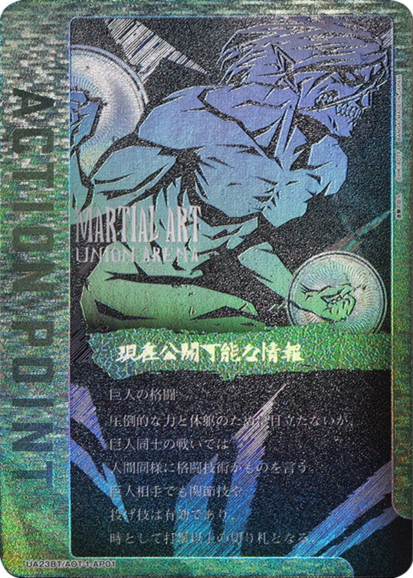 MARTIAL AKT AP (アクションポイント) 【ユニオンアリーナ 進撃の巨人