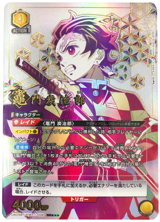 竈門 炭治郎 SR(スーパーレアパラレル) 鬼滅の刃 【ユニオンアリーナ