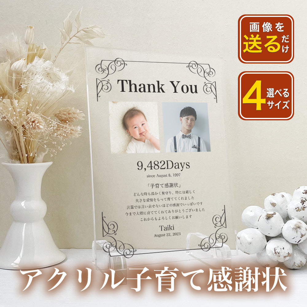 結婚 結婚式 アクリル子育て感謝状 子育て 感謝状 ウエディング 新婚