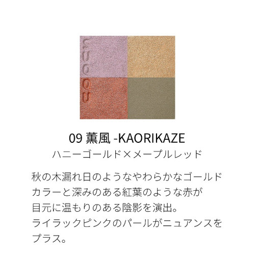 シグニチャー カラー アイズ|SUQQU|アイシャドウ|小田急百貨店