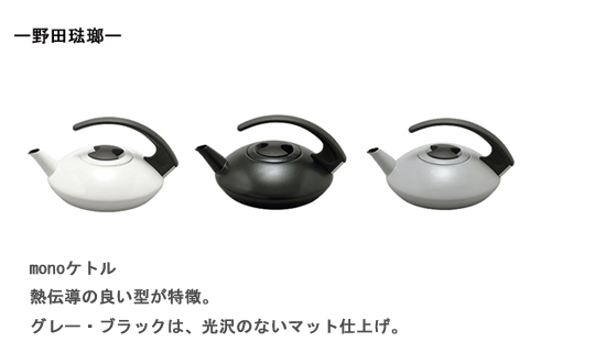 野田琺瑯 monoケトル IH200V対応 2.0L ホワイト MO-20W 野田琺瑯 比較