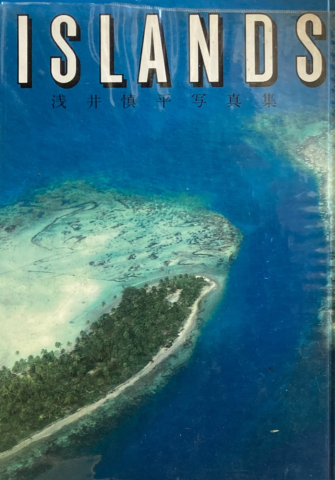 ISLANDS 浅井慎平写真集 – smokebooks shop