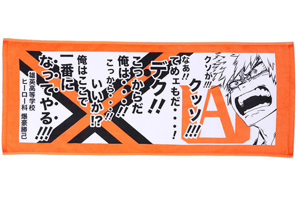 ポジティブタオル 爆豪勝己 ｜ ヒロアカ（僕のヒーローアカデミア
