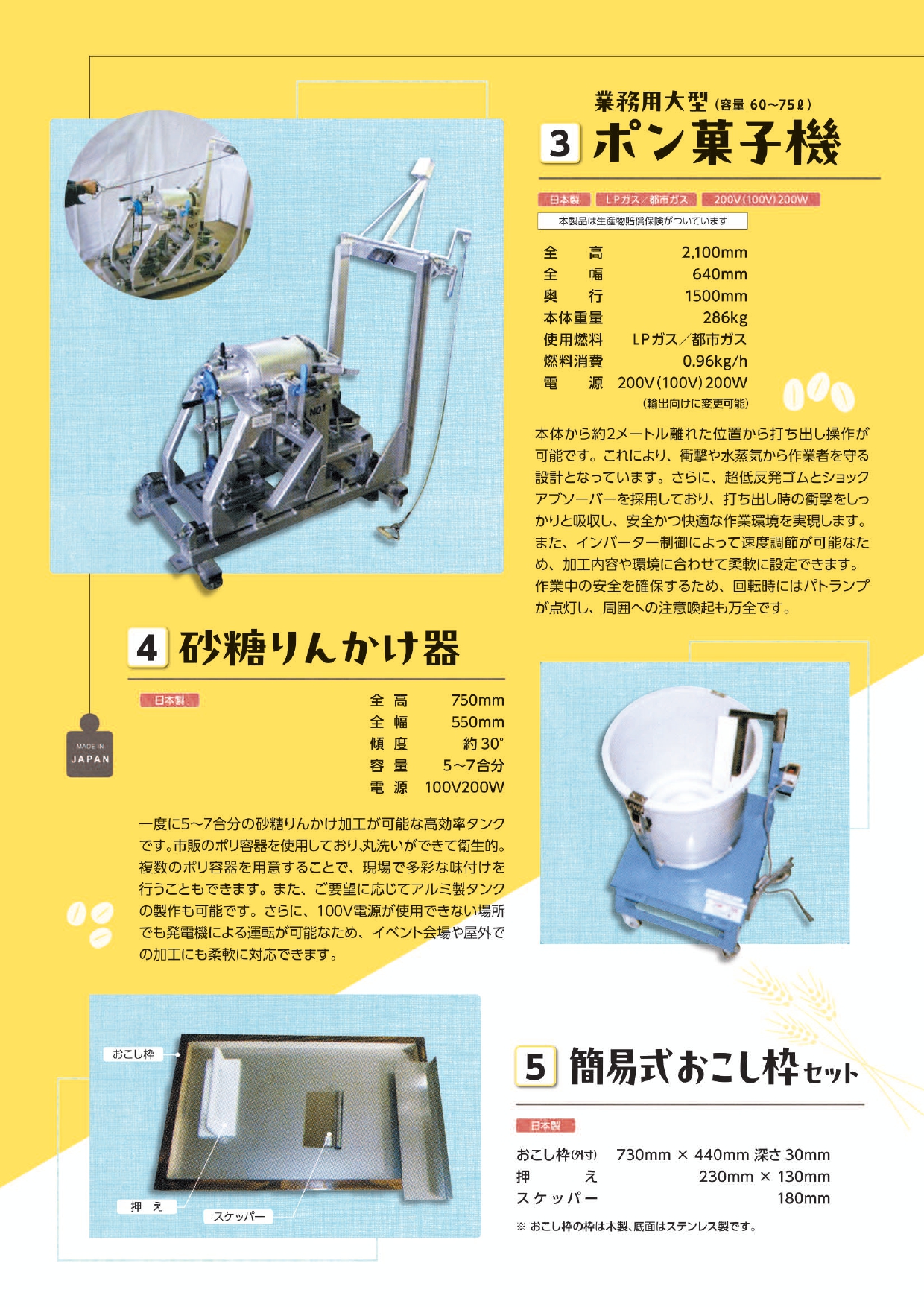 カタログ（Web版） | 株式会社タチバナ機工｜ポン菓子機・焼き栗機