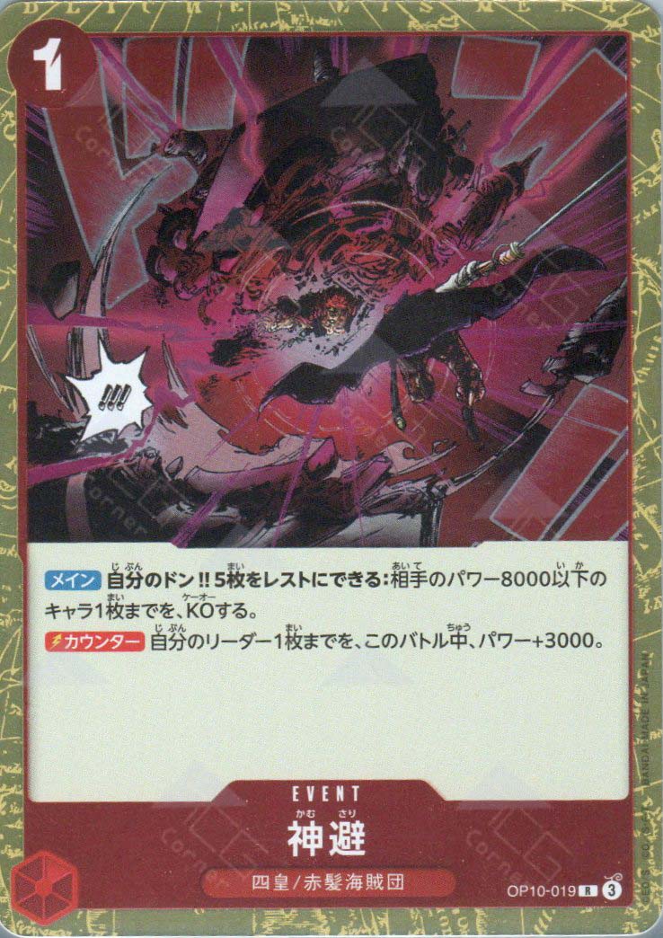 OP10-019 Divine Departure (R) – TCG Corner
