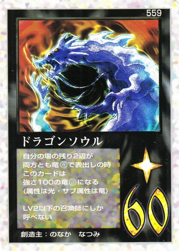 カード名に「ドラゴン」を含む(17 枚)｜大貝獣物語 ザ・ミラクル オブ