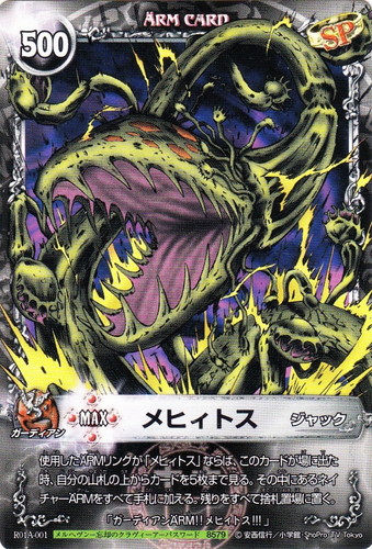 メルヘヴン THE ARM BATTLE(119枚)