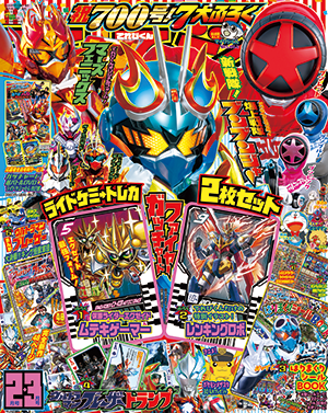 2024年2・3月号 - 小学館「てれびくん」オフィシャルサイト