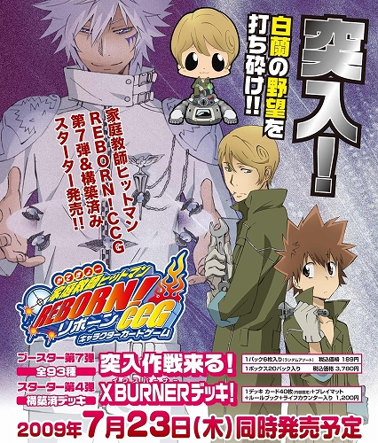 家庭教師ヒットマンREBORN!CCG 最新情報！ | DuelPortal