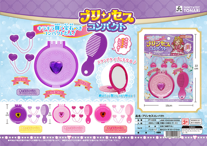 プリンセスコンパクト | 株式会社戸成