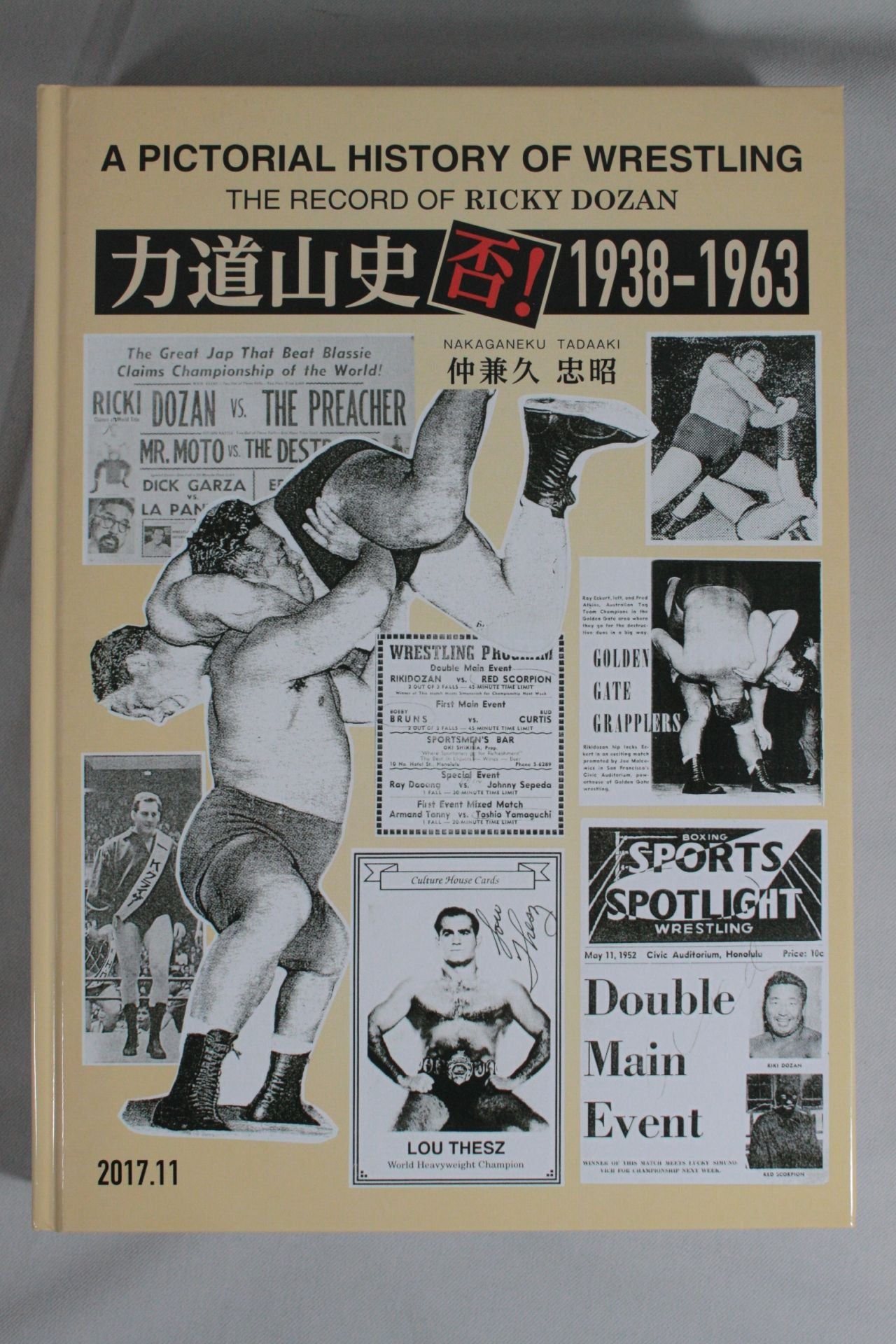 力道山史 否! 1938-1963 – 闘道館