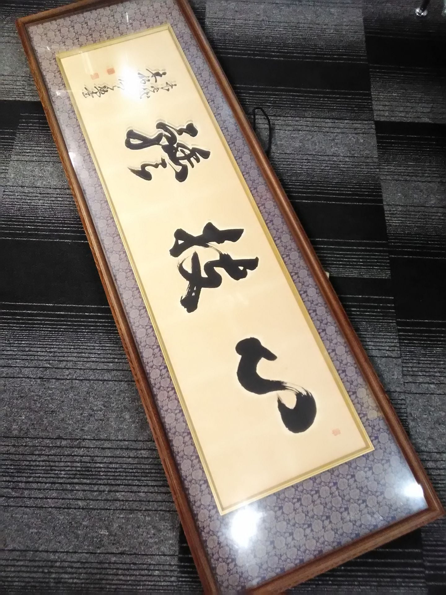 第27代木村庄之助【心技軆】額 – 闘道館