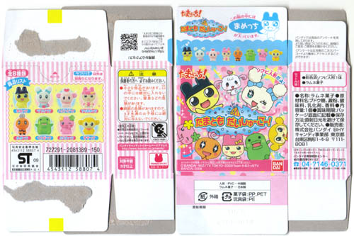 たまごっち たまともだいしゅーごー