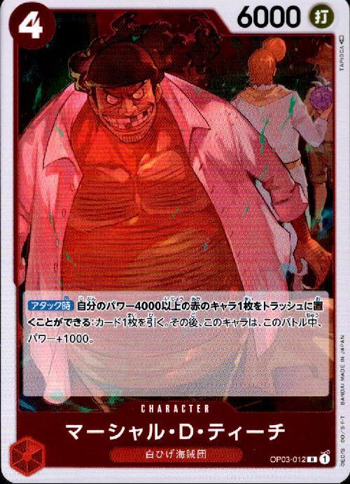 マーシャル・D・ティーチ【R】(OP03-012)｜ワンピースカードゲーム通販