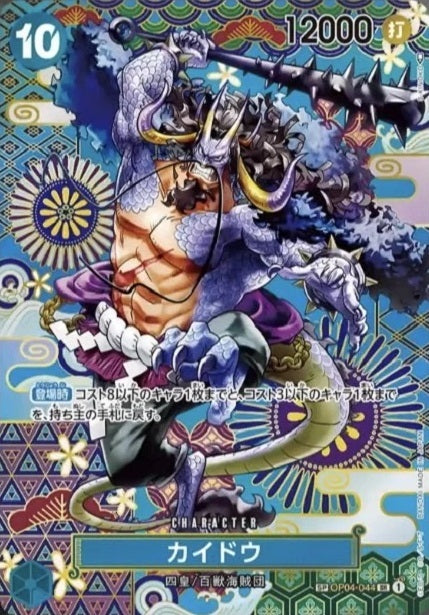 Kaido [SR-Parallel] (OP05-044) | One Piece Card Game Online Shop