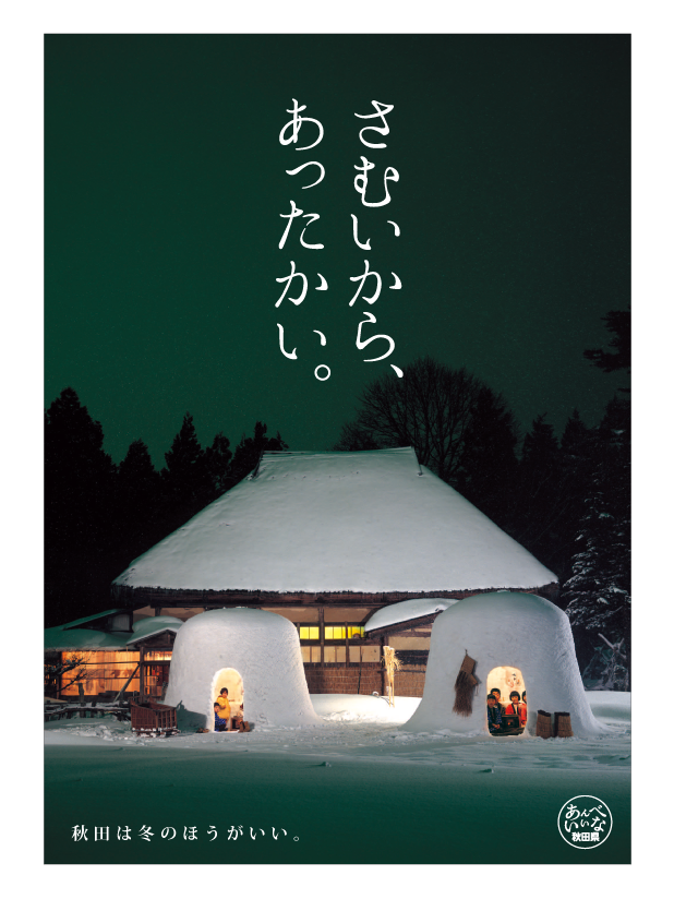 LOCALLOCAL AKITAVISION | 梅原真デザイン事務所 - UMEBARA DESIGN OFFICE