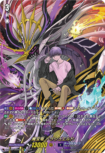 魔宝龙道拉珠艾尔德(D-BT07/DSR02 | 魔宝竜ドラジュエルド) - 卡片信息