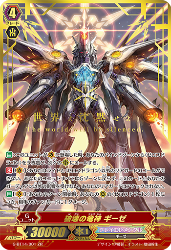 破坏之龙神基泽(G-BT14/001Front | 破壊の竜神ギーゼ) - 卡片信息| THE