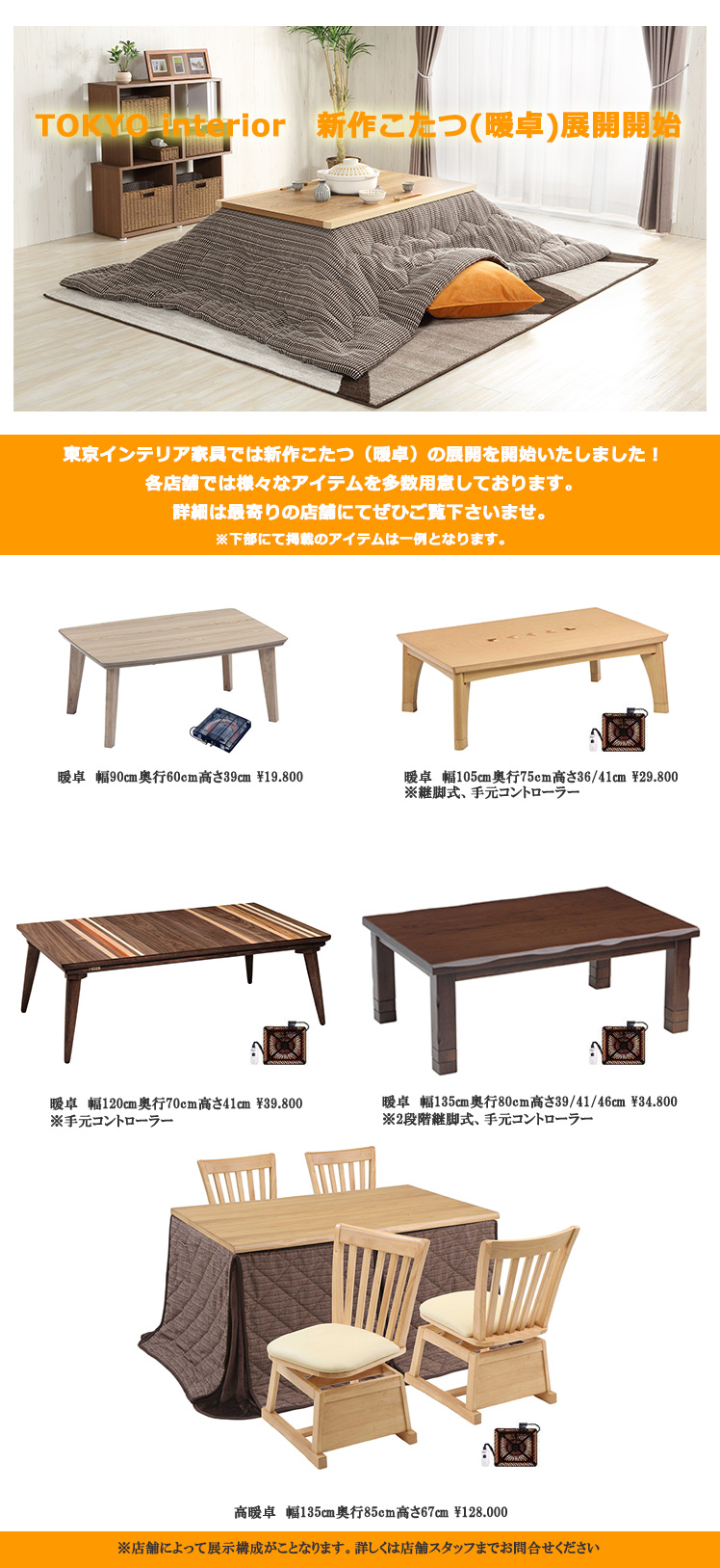 お知らせ｜東京インテリア家具