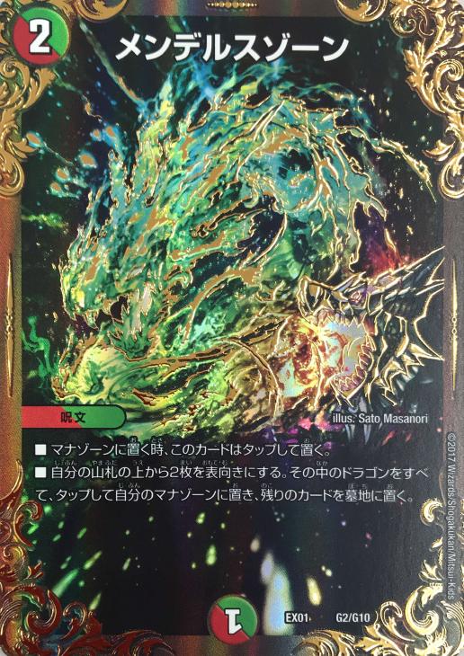 メンデルスゾーン【デュエルマスターズトレカ高価買取価格査定：CB