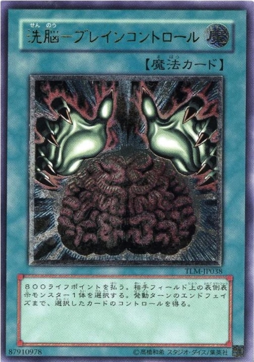 No.846 遊戯王 超希少「レリーフ」 エラー 洗脳ーブレインコントロール