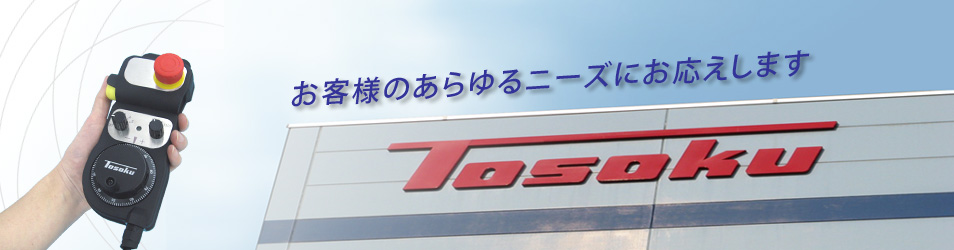 東京測定器材株式会社