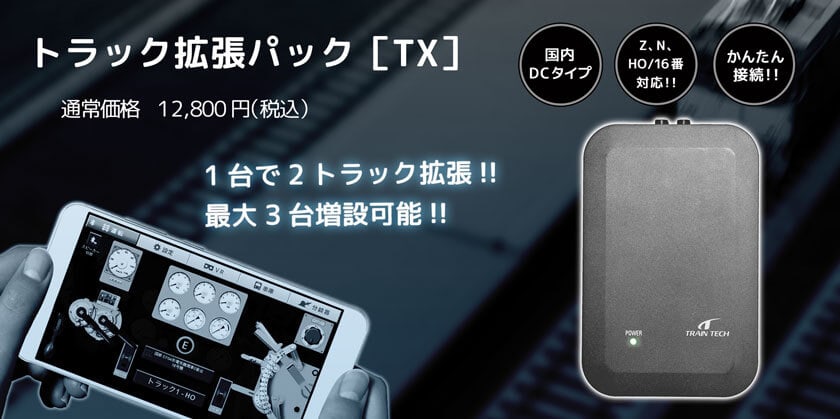 TRAIN TECH | MFC製品TOP