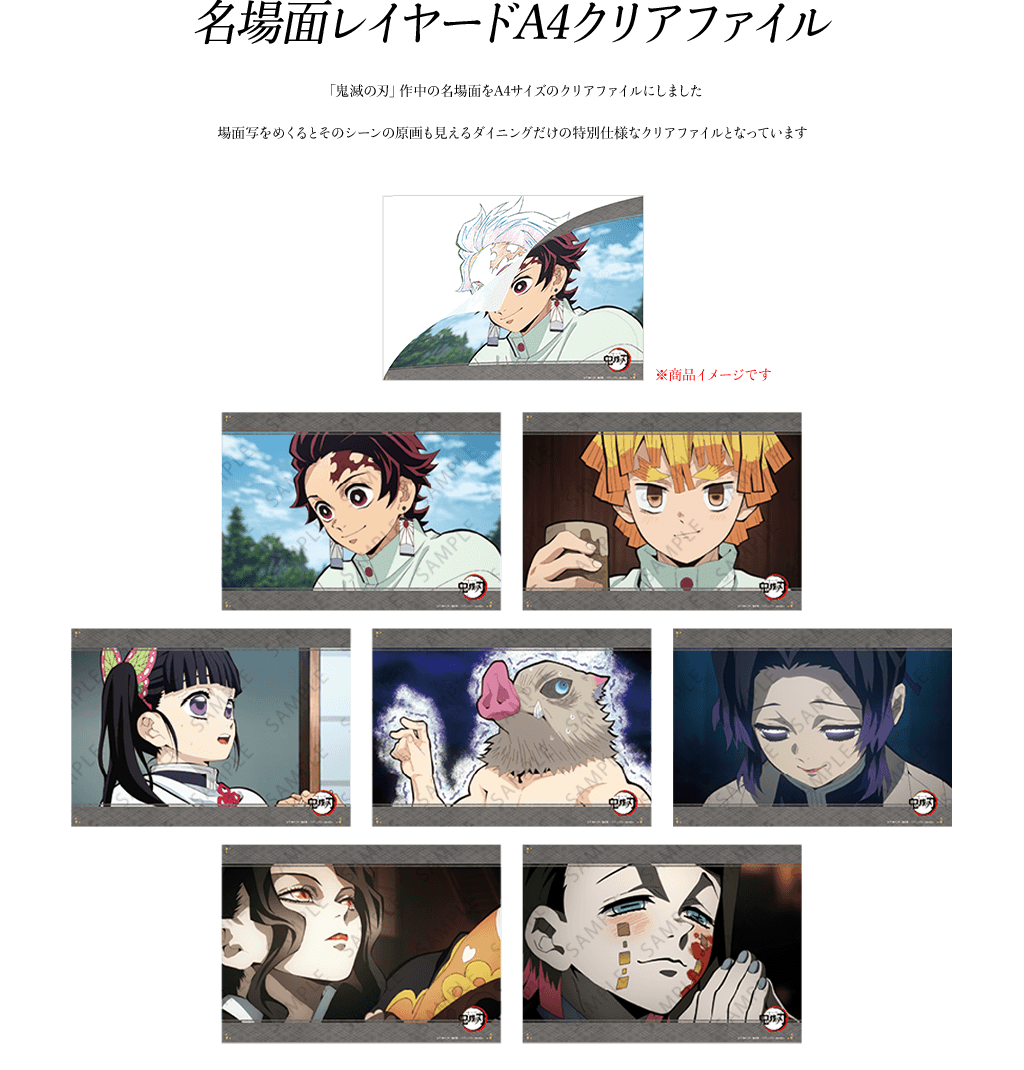 TVアニメ「鬼滅の刃」コラボダイニング