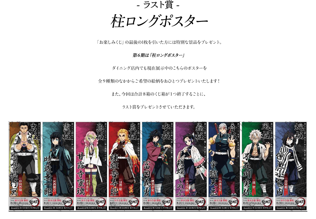 TVアニメ「鬼滅の刃」コラボダイニング