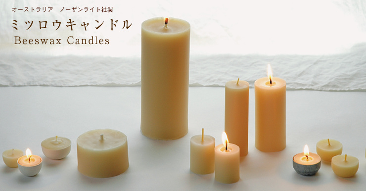 ミツロウキャンドル - Wildtree - ワイルドツリー