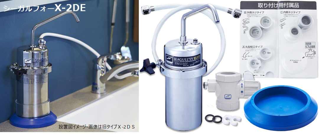 シーガルフォーカウンタートップタイプ｜シーガルフォー正規販売代理店