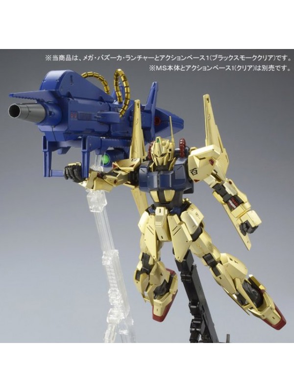 Bandai Limited MG FHA 03M1 Mega Bazooka Launcher