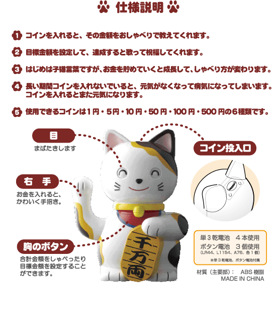 ㈱ヤマサン～おしゃべり招き猫貯金箱から恐竜グッズまで！